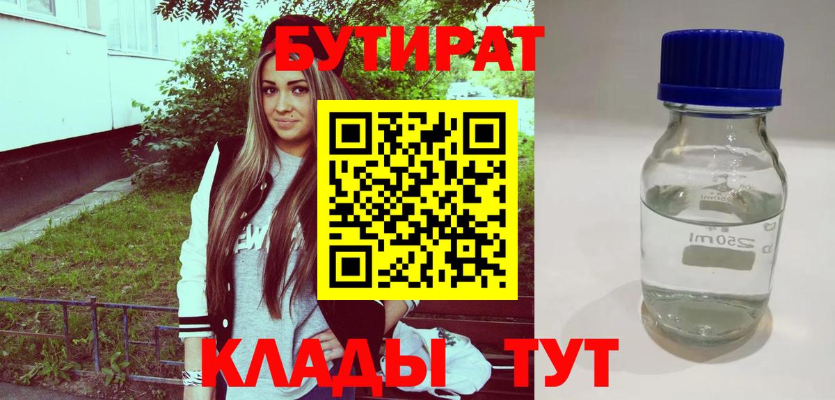 Аксай  БУТИРАТ вода  Вход с VPN 