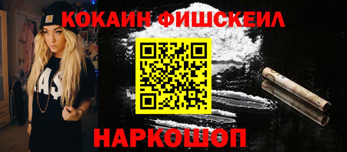 Cocaine Fish Scale  COCAIN  КОКАИН 98%  Аксай  сколько стоит  Вход с VPN 