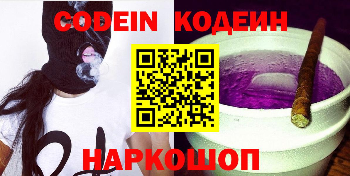 Кодеиновый сироп Lean Purple Drank  Кодеин напиток Lean (лин)  Вход с VPN  Аксай 
