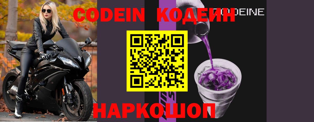 Codein Purple Drank Аксай