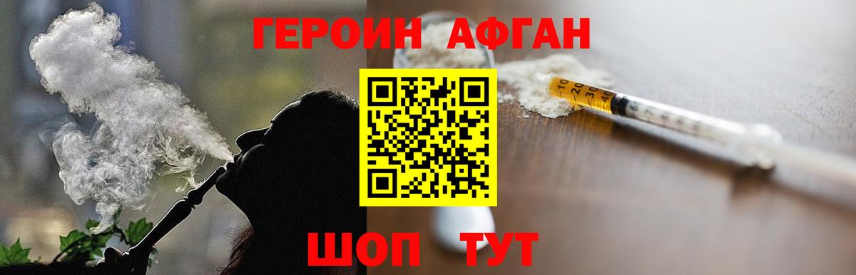 Героин хмурый  Вход с VPN  Аксай 