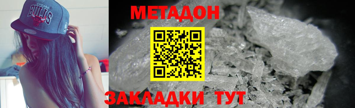 Аксай  МЕТАДОН белоснежный  Вход с VPN  Метадон methadone 